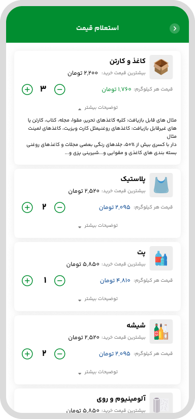 تصاویر اپلیکیشن تدوین محاسب توس