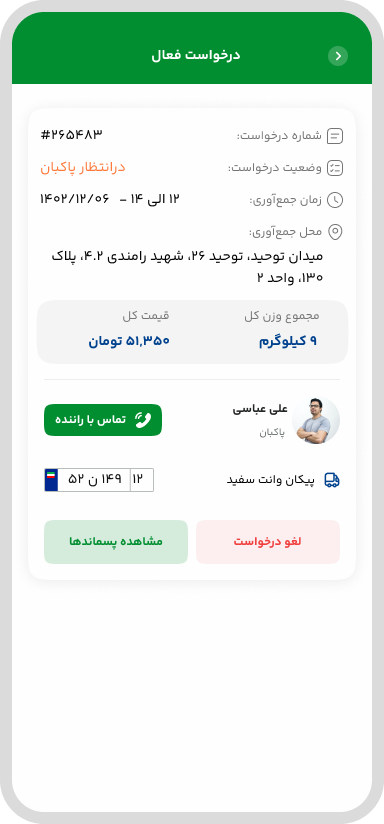 تصاویر اپلیکیشن تدوین محاسب توس